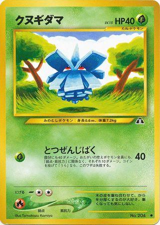 Japanese Crossing the Ruins Pineco Pokémon card